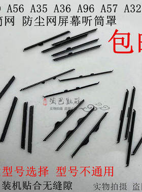 适用oppo A56 A35 A36 A96 A57 A32 A93听筒网 防尘网屏幕听筒罩