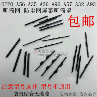 A36 A96 A57 适用oppo A93听筒网 A35 A32 防尘网屏幕听筒罩 A56