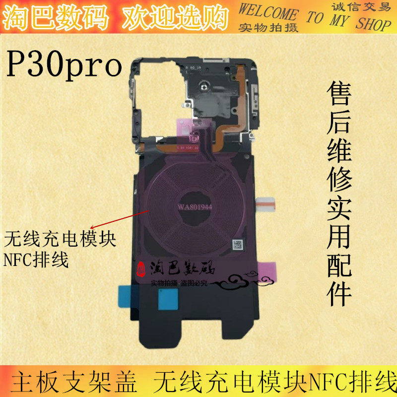 适用华为p20 p30 p30pro主板支架nfc天排线石墨烯屏蔽罩挡板盖子