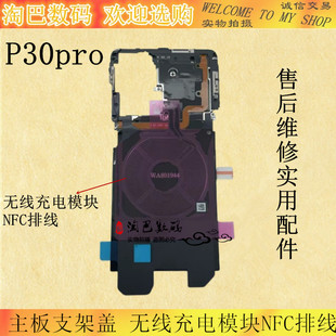 适用华为p20 p30 p30pro主板支架nfc天排线石墨烯屏蔽罩挡板盖子