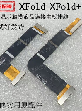 适用vivoXFoldXFold＋主板排线