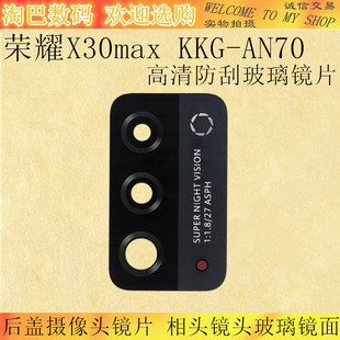 适用荣耀X30max 后盖摄像头镜片 KKG-AN70后置相头镜头玻璃镜面