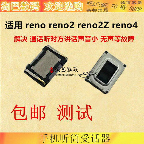 Renoreno2reno2Zreno4听筒