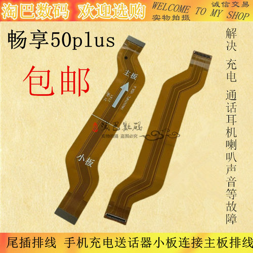 畅享50plus尾插排线主板连接排线