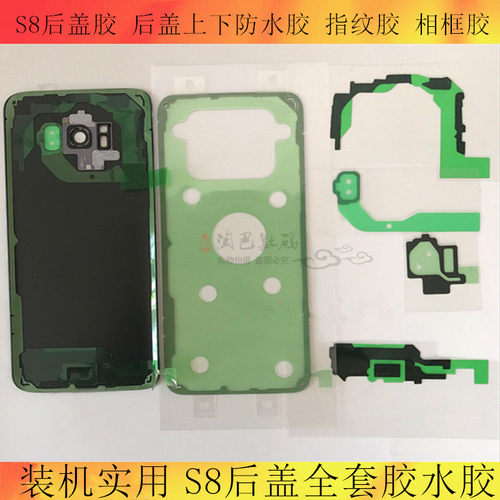 三星s8镜头盖防水胶屏幕边框