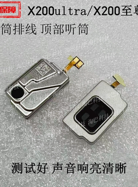 适用于vivo X200 ultra/X200至尊版听筒排线 扬声器振铃响铃总成