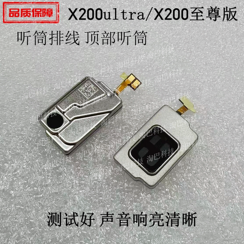 适用于vivoX200ultra听筒排线