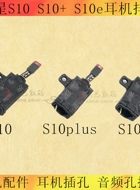 适用三星S10 S10+ S10e耳机排线G9700 G9750耳机插孔 音频孔排线