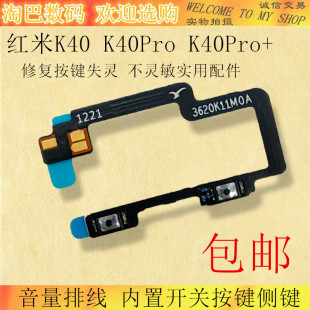 适用红米K40 K40Pro K40游戏版 开机键音量排线 内置开关按键侧键