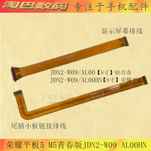 适用华为荣耀青春版显示屏平板
