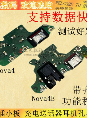 适用于华为nova4 nova4E尾插小板 充电送话器耳机孔小板 主板排线