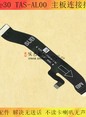 适用于华为Mate30尾插排线MT30送话器充电小板模块主板排线