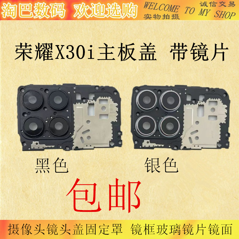 荣耀X30i主板盖镜框玻璃镜片镜面