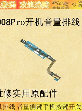 适用于VIVO iQ008Pro开机排线 IQOO8Pro音量侧键手机按键开关电源