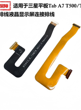 适用三星A7T500/T505C显示排线