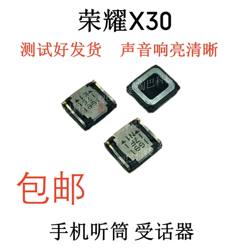 荣耀X30听筒手机喇叭受话器