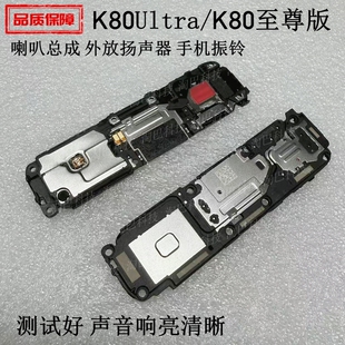 适用于红米K80Ultra/K80至尊版 喇叭总成 外放扬声器 手机振铃