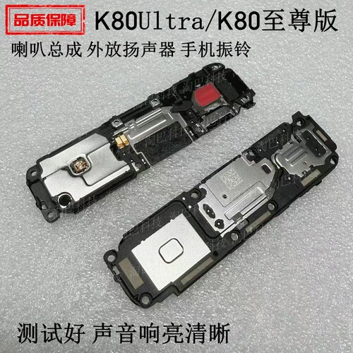 适用红米K80Ultra喇叭扬声器