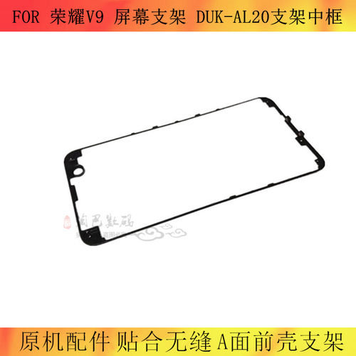 适用华为屏幕支架边框
