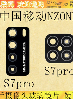 适用华为中国移动NZONE S7pro + 后摄像头玻璃镜片sp200/300镜面
