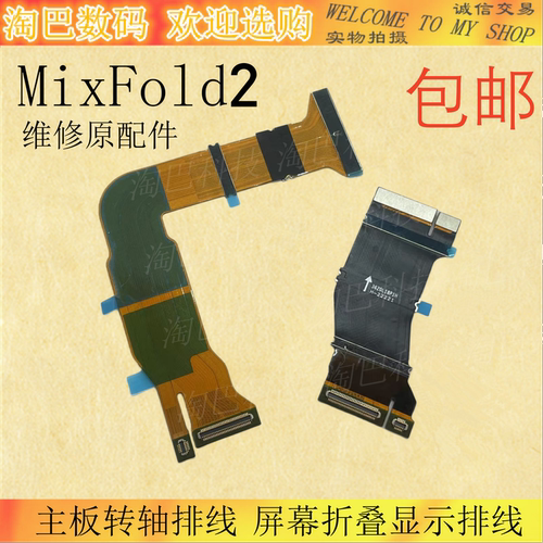 小米MixFold2主板转轴排线折叠