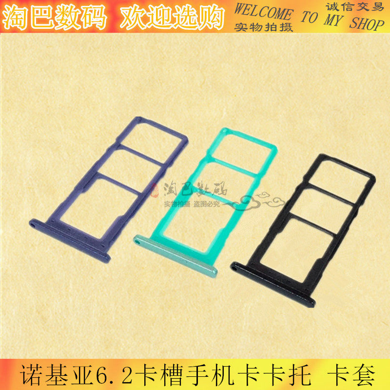 适用于诺基亚6.2卡托SIM卡托卡槽 NOKIA 6.2卡槽手机