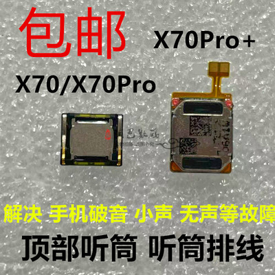 X70PRO+听筒排线X70PRO听筒