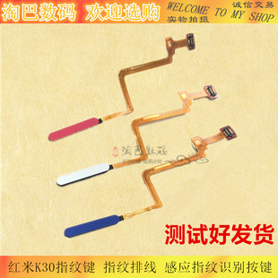 适用于小米红米K30指纹键 原装k30指纹排线 感应指纹识别按键