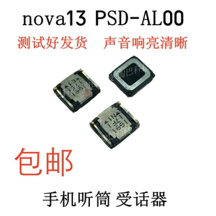 适用于华为Nova13 nova13Pro 听筒 PSD-AL00听筒 手机内置受话器
