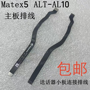 适用于华为Matex5 主板排线 ALT-AL10 mate X5送话器小板连接排线