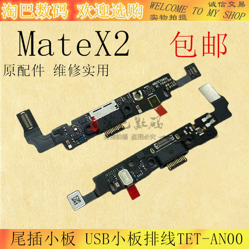 matex2尾插小板USB小板排线