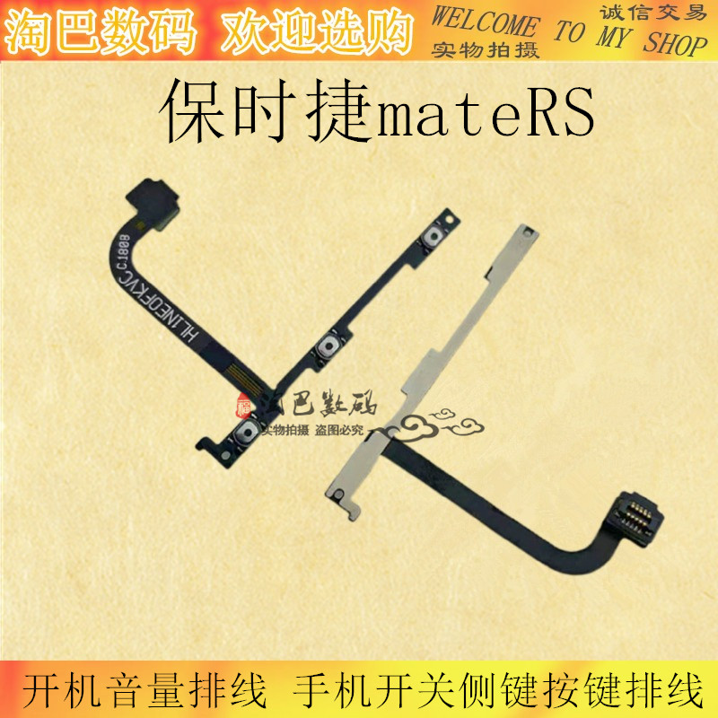 华为保时捷mateRS开机音量排线