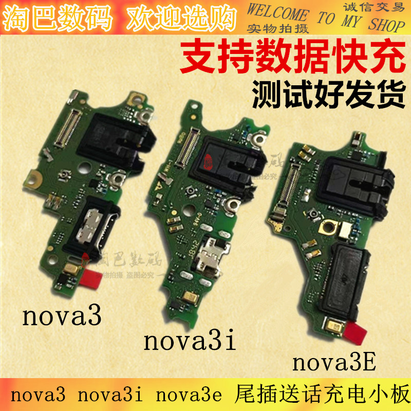 华为nova33i3E4E尾插小板排线