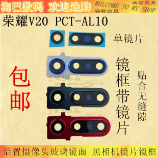 适用华为荣耀V20后置摄像头玻璃镜面PCT-AL10照相机镜片 后盖镜框