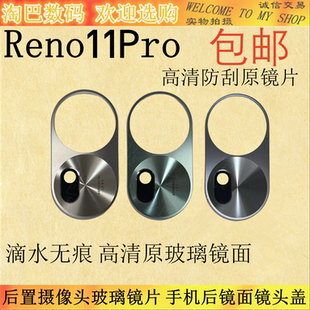 适用于OPPO Reno11后置摄像头玻璃镜片Reno11Pro手机后镜面镜头盖