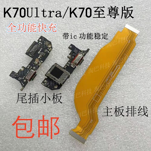 K70至尊版尾插小板话筒卡槽小板
