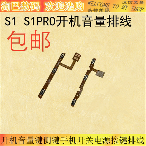 VIVOS1开机排线S1pro音量键排线