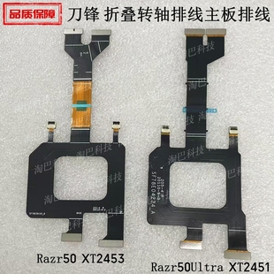 适用于摩托罗拉Razr50 50ultra屏幕排线XT2453折叠转轴显示主排线