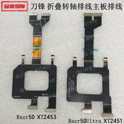 适用Razr5050ultra屏幕转轴排线