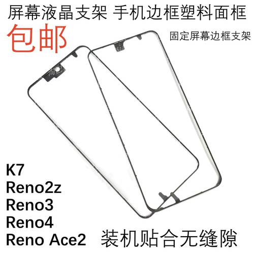 reno2zReno34ace2屏幕支架