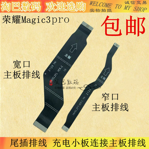 荣耀Magic3pro尾插排线主板排线