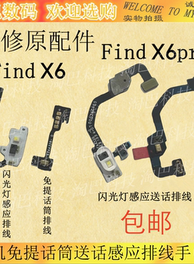 FindX6闪光灯排线免提话筒排线