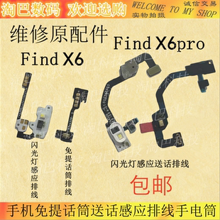 适用于OPPO FindX6 闪光灯排线Find X6pro手机免提话筒排线手电筒