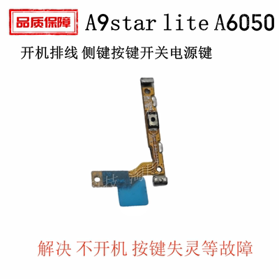适用三星A9starlite开机排线