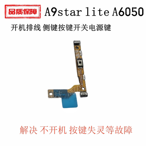适用三星A9starlite开机排线