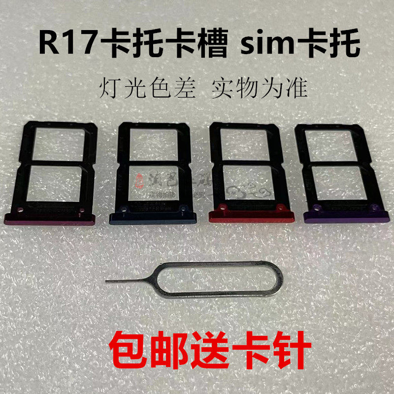 淘巴卡槽卡托 适用于oppo r17卡托卡槽 r17pro手机卡槽 sim卡托