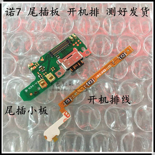 适用于诺基亚7 7plus 8尾插小板 开机排线TA-1041 1054plus送话器