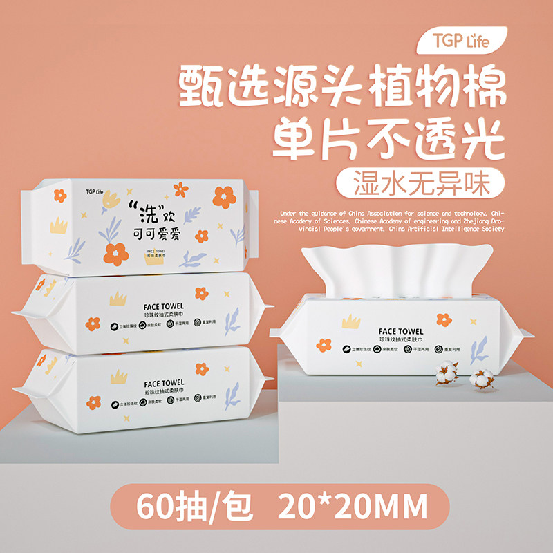 加大加厚一次性洗脸巾棉柔巾加厚美容抽取式洁面巾擦脸卸妆洗面巾
