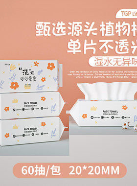 一次性加厚干湿洗脸巾卸妆洁面巾