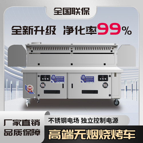 佰斯特商用移动油烟净化烧烤炉